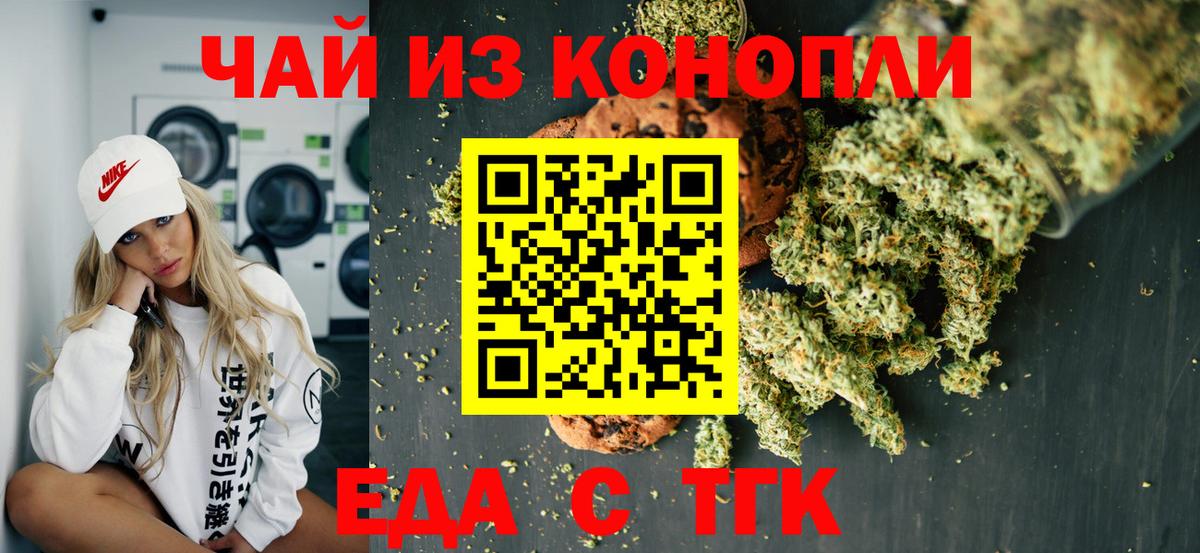 Трёхгорный  Cannafood марихуана  Вход с VPN 