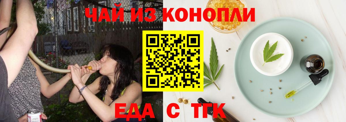Cannafood конопля Трёхгорный