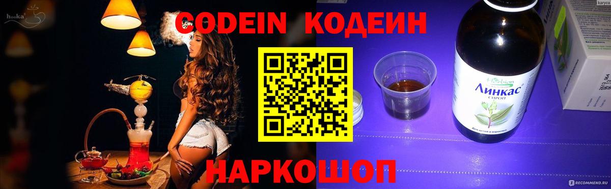 наркота  Вход с VPN  Трёхгорный  Кодеиновый сироп Lean Purple Drank 
