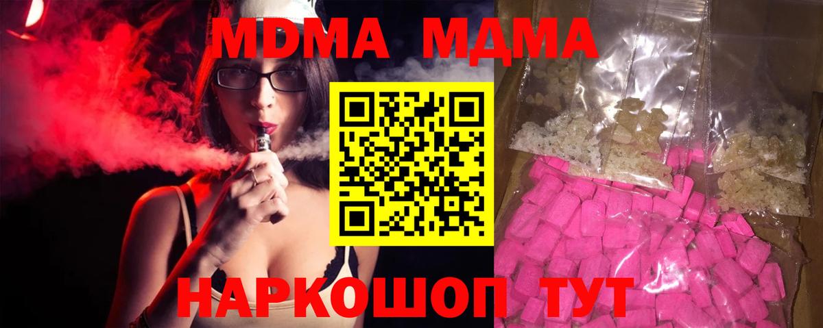 МДМА кристаллы  Вход с VPN  Трёхгорный 