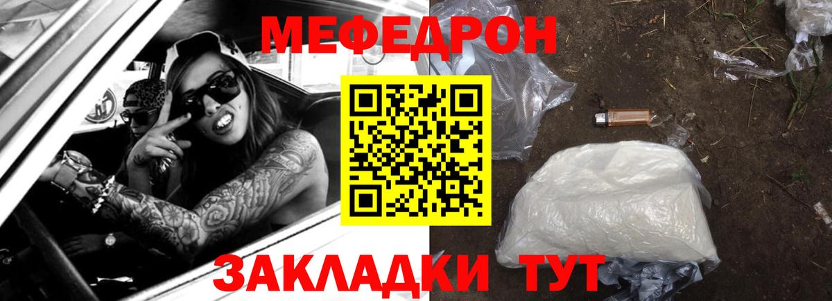 МЕФ  Вход с VPN  Трёхгорный  mega как зайти  МЯУ-МЯУ mephedrone 