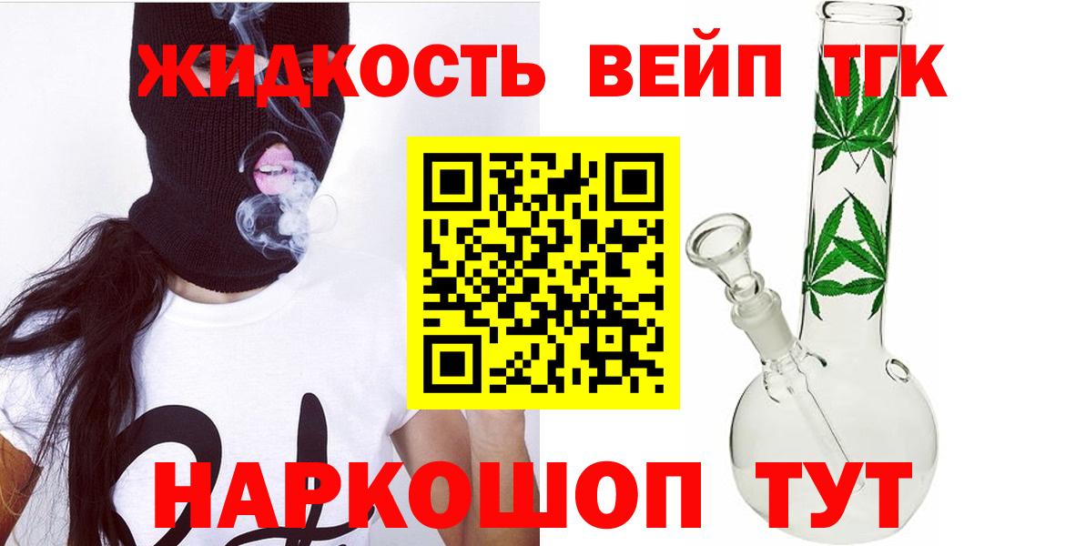 Дистиллят ТГК жижа  Вход с VPN  Трёхгорный 
